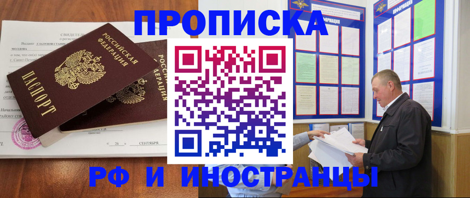 прописка ребенка в Протвино