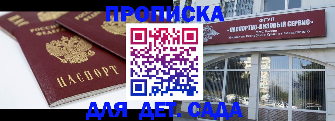 временная регистрация для школы в Протвино