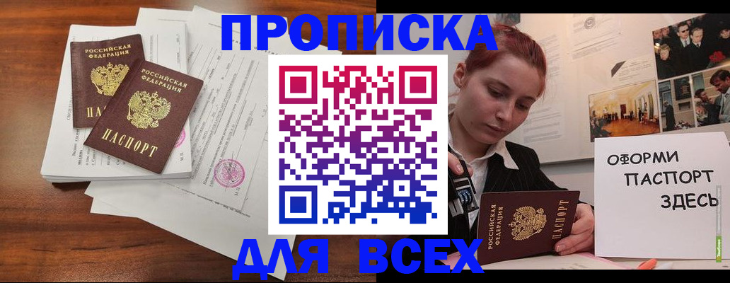 прописка в квартире в Протвино