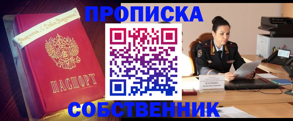 временная регистрация в Протвино