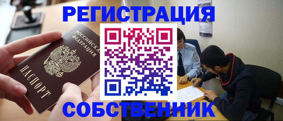 временная регистрация для школы в Протвино