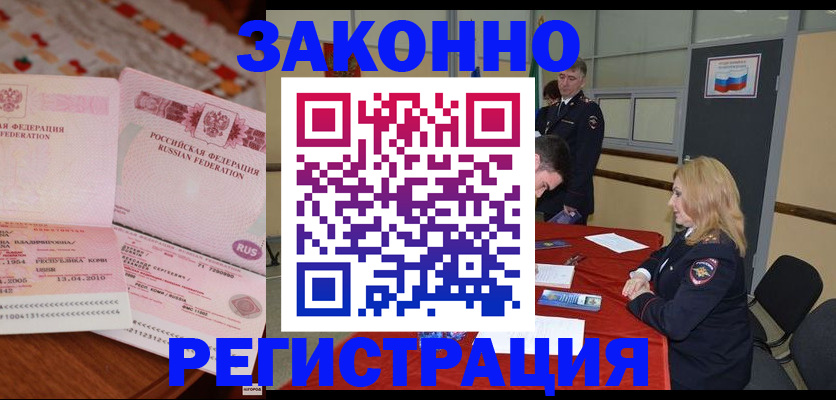 временная регистрация в квартире в Протвино