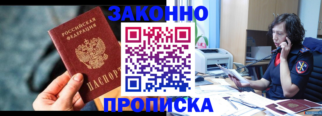 прописка регистрация в Протвино