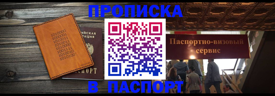 прописка 2025 в Протвино