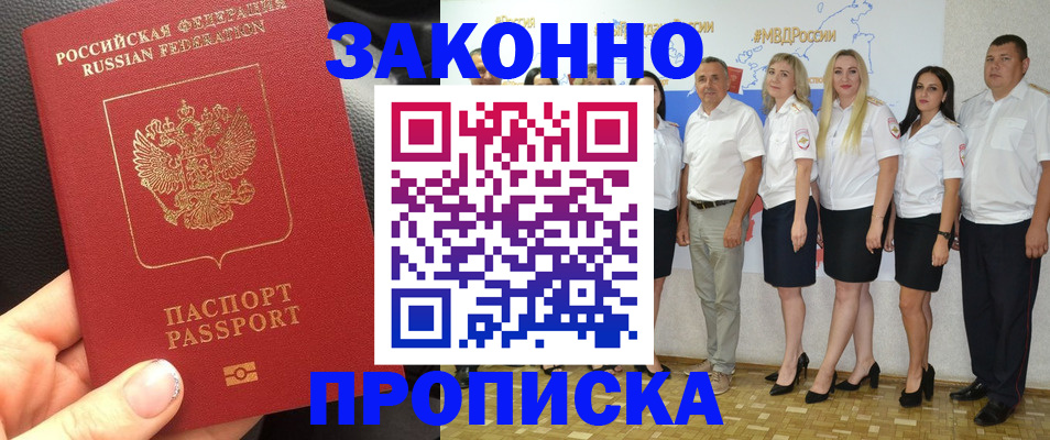 прописка от собственника в Протвино